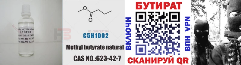 БУТИРАТ 99%  Купить закладки  Выкса 